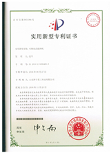 移动（dòng）式搅拌机专利证书