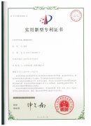 螺旋輸送機專（zhuān）利（lì）證書（shū）