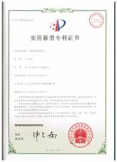 可拆卸式（shì）配料機專利證（zhèng）書